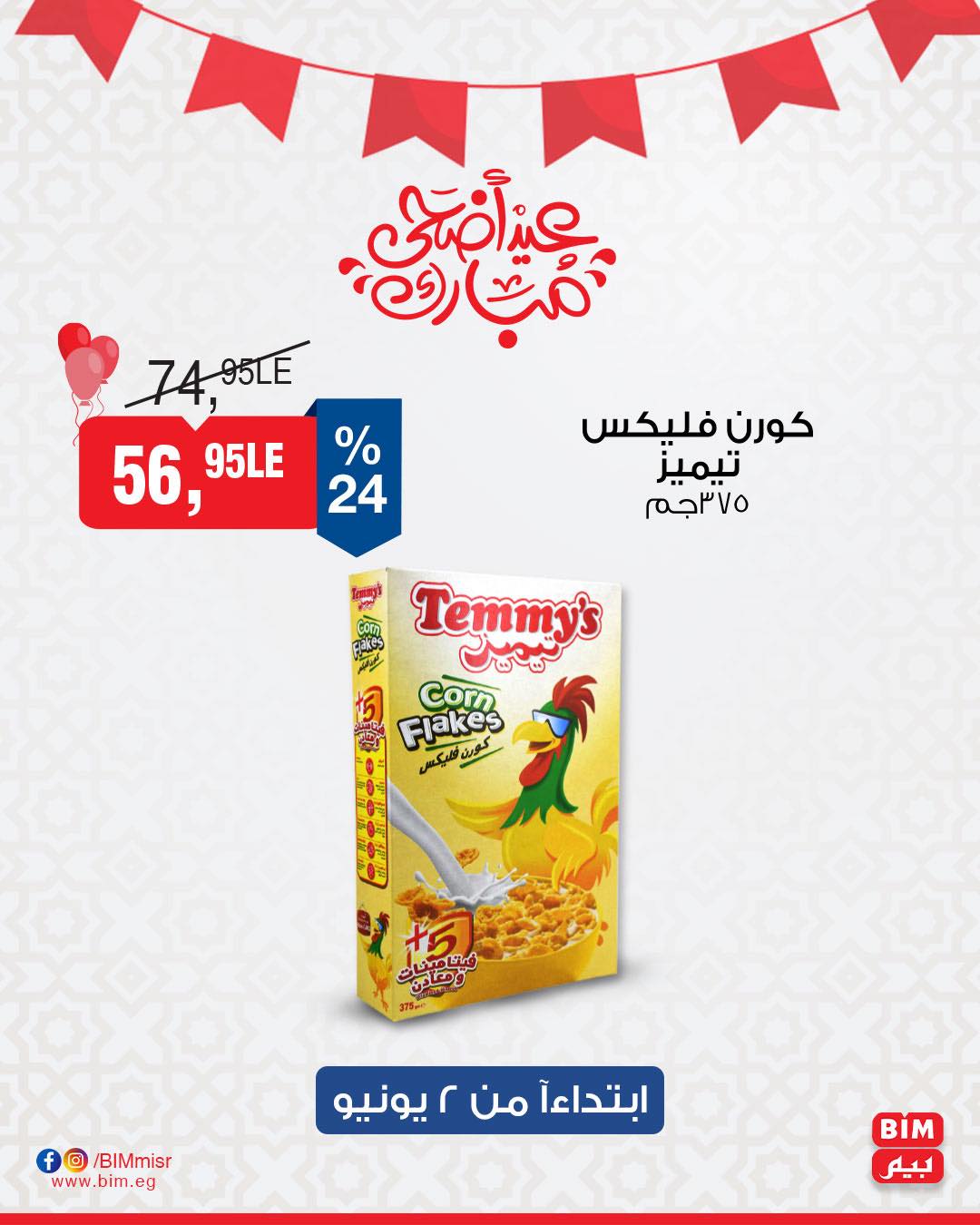bim offers from 1jun to 4jun 2025 عروض بيم من 1 يونيو حتى 4 يونيو 2025 صفحة رقم 3